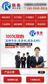 德州瑞泰孵化设备手机网站案例