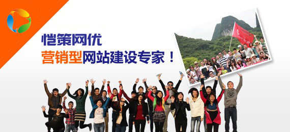 恺策网优为您解决企业的网络业绩增长难题 恺策网优为您解决企业的网络业绩增长难题